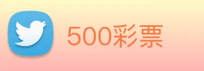 500彩票 logo